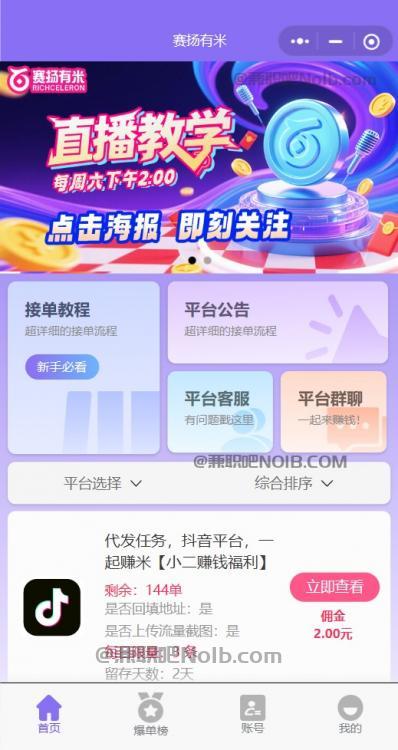 永新【赛扬有米】宝妈学生居家线上视频代发兼职平台,0撸赚米项目 第2张 永新【赛扬有米】宝妈学生居家线上视频代发兼职平台,0撸赚米项目 第2张