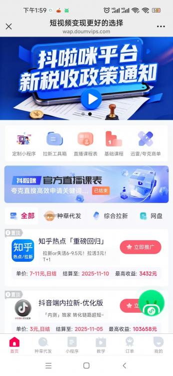 永新抖啦咪是什么平台-一个专注短视频流量变现的平台！ 第3张