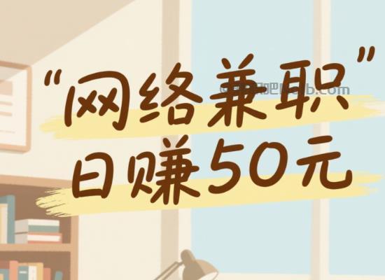 永新线上居家工作适合找哪些兼职